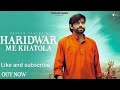 Haridwar Me Khatola Official Video MASOOM SHARMA New Haryanvi Song 2025 Bhole Baba Song
