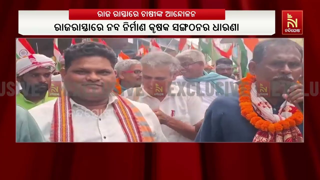 ପ୍ରାଇସ, ପ୍ରେଷ୍ଟିସ ଓ ପେନସନ ଦାବିରେ ଚାଷୀଙ୍କ ଆନ୍ଦୋଳନ,