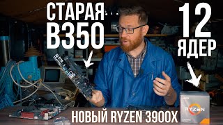 AMD Ryzen 9 3900X (100-100000023BOX) - відео 8