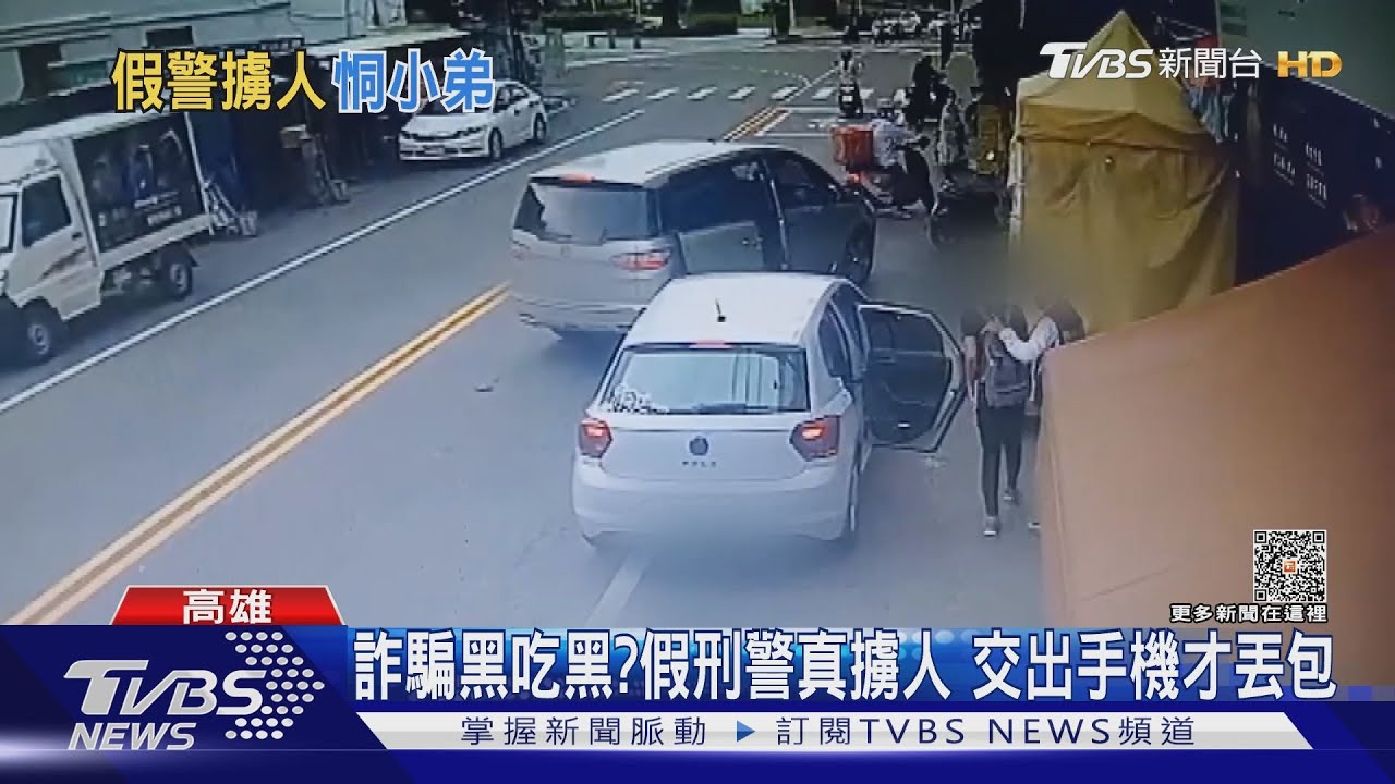 詐騙黑吃黑?假「刑警」真擄人 高雄男交手機皮夾丟包台中