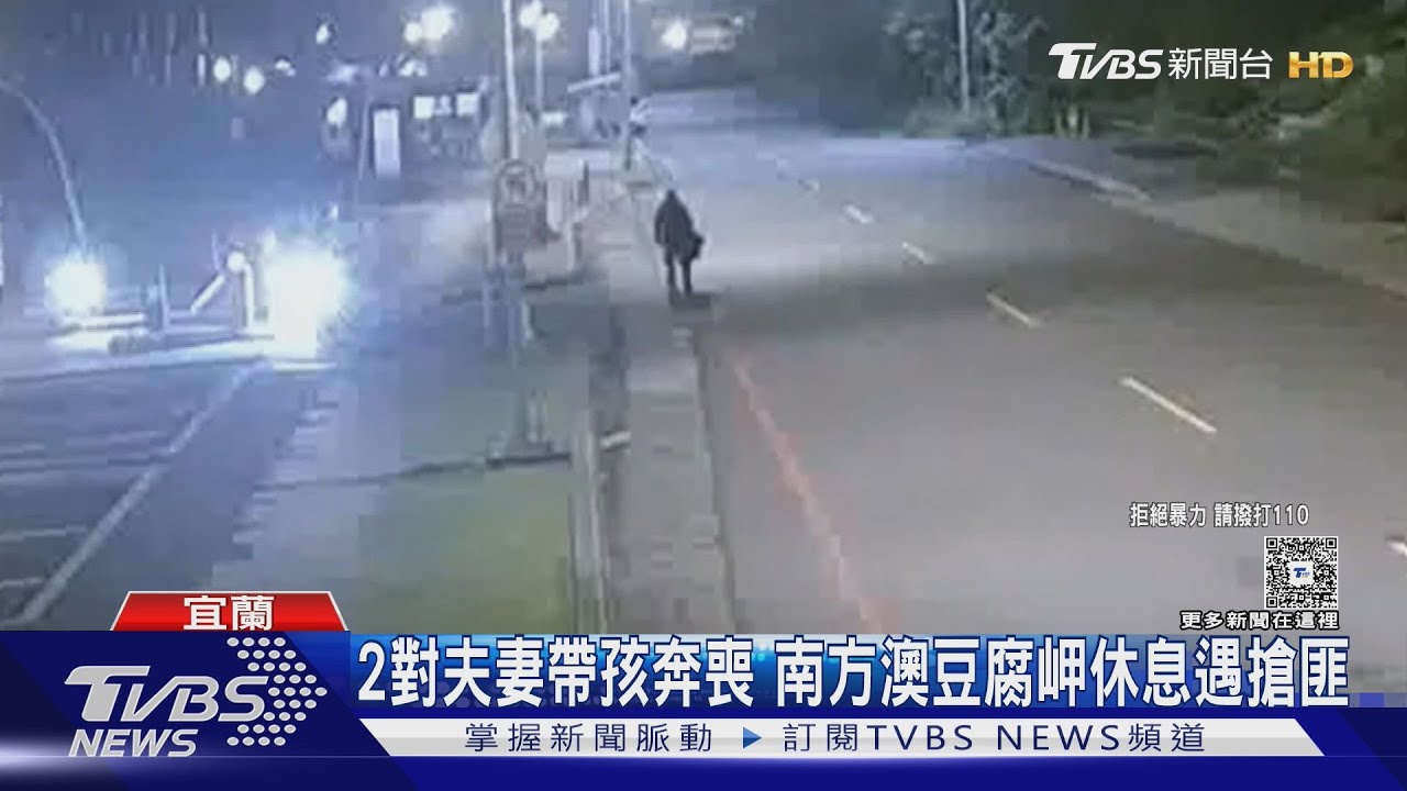 回家奔喪遇持4刀歹徒！南方澳男恐嚇搶車　民眾合力壓制