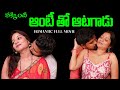 PAKKNINTI AUNTY THO AATAGAADU ROMANTIC FULL MOVIE CHILL GUYS