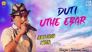 Assamese Adhunik Song  Duti Uthe Ebar দুটি