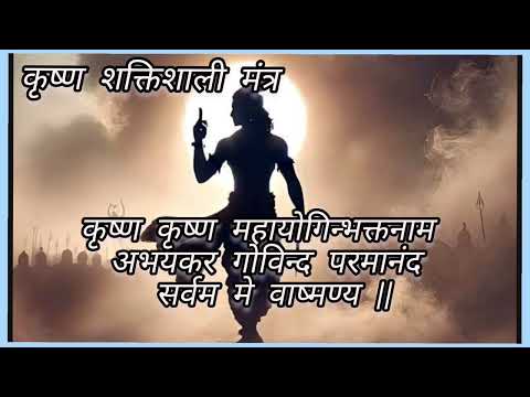 Krishna Mantra For Wish Fulfilling इच्छा पूर्ति मंत्र Secret Mantra|| powerful mantra #krishnamantr