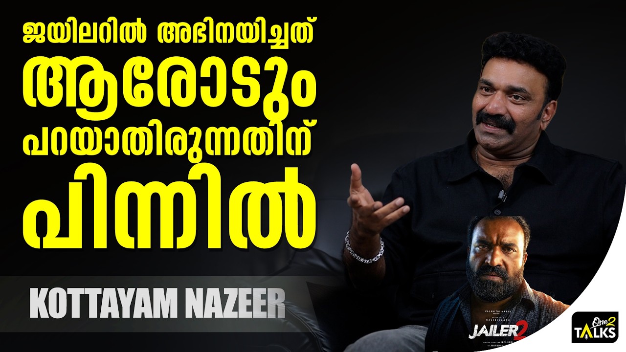 ജയിലർ 2 ഉം, എന്റെ തള്ളും,ദൈവം സാധിപ്പിച്ചു തന്നു | Kottayam Na