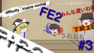 infiltration [insane normal] フラッドエスケープ #3
