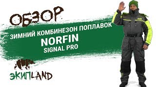 Зимние плавающие комбинезоны для рыбалки