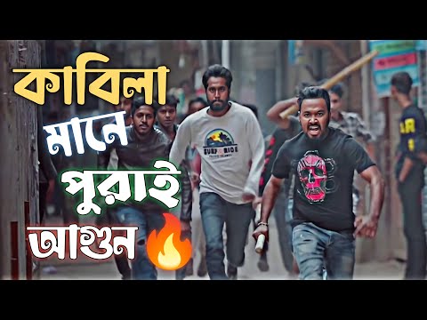 কাবিলা Sigma Rule #1🔥 || Ziaul Hoque Polash Special Dialogue || Ziaul Hoque Polash Funny Screen 😅