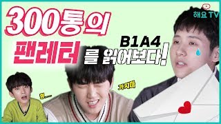 [ENG sub] B1A4 &quot;반하는 날&quot; 라이브 최초 공개!