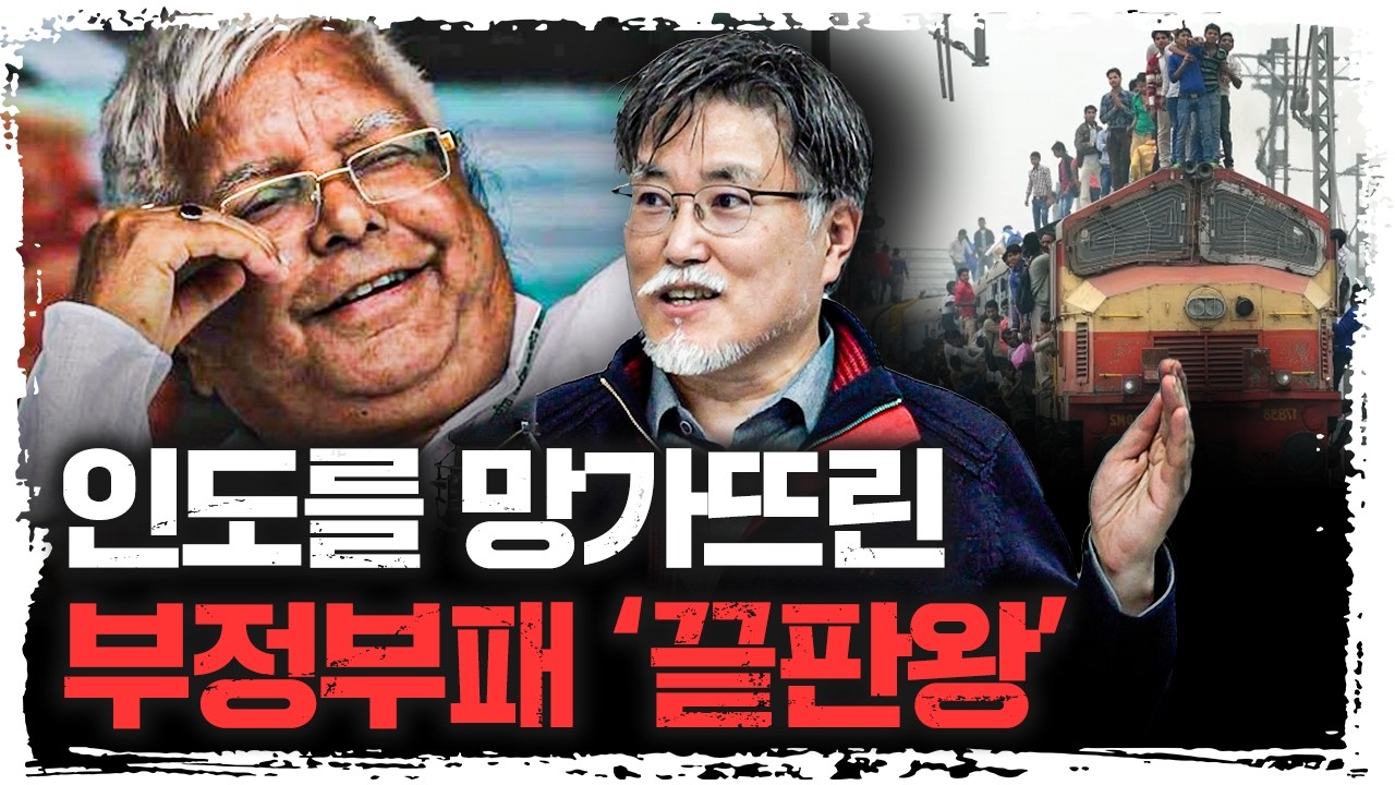 밝혀진 비리만  '1조원...?' 어떻게 계속 집권 했을까 | 강성용 서울대학교 남아시아센터장 [강성용의 남아?