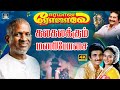 Kalakalakum Maniosai Song HD கலாலாகும் மணியோசை Eeramana Rojave Ilaya
