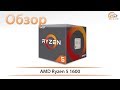 AMD YD1600BBAEBOX - відео