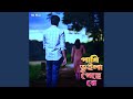 Pakhi Vuila Gese Re
