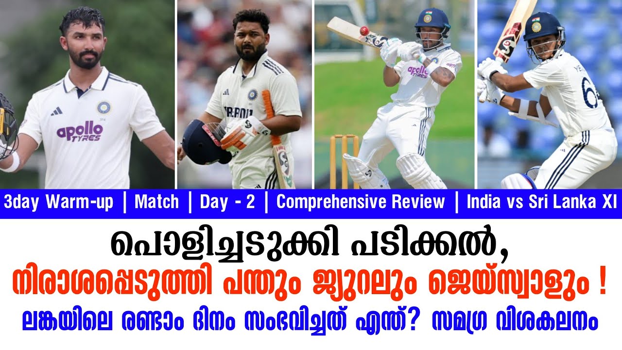 പൊളിച്ചടുക്കി പടിക്കൽ, നിരാശപ്പെടുത്തി പന്തും ജ്യു