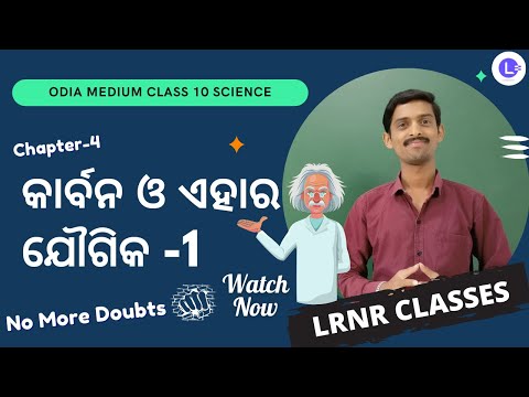 Carbon O Ehara Jougika Carbon and its Compound  - Class 10 Science Chapter 4 - Part - 1 