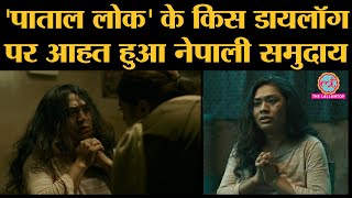 Paatal Lok के एक dialogue से Nepali community आहत, Producer Anushka Sharma को भेजा Legal Notice video