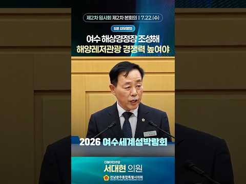 5분자유발언 #서대현 의원 (제2회 임시회 제2차 본회의)