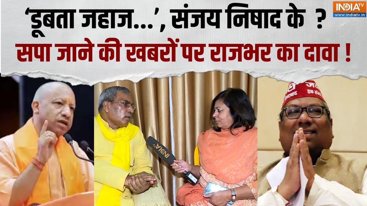 UP Politics: Om Prakash Rajbhar का Sanjay Nishad पर तंज ! कहा-  डूबता जहाज, कौन चढ़ेग?