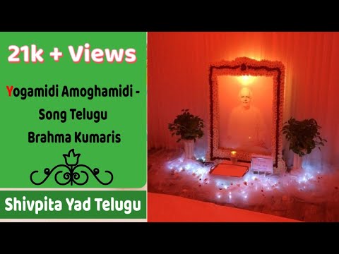 Yogamidi Amoghamidi - Song Telugu | Brahma Kumaris