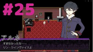 名探偵ですのでお退きくださいますか【アルネの事件簿  実況】