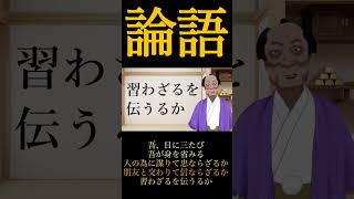 【論語】日に三たび吾が身を省みる【 #歴史 #バーチャル悪代官 #vtuber #孔子 】