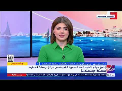 منصور: «الهيروغليفية خطوة بخطوة» أداة تعليمية جديدة للمختصين والمهتمين  بالحضارة المصرية