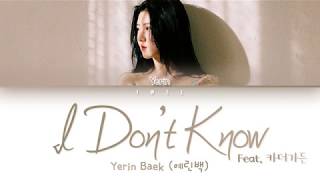 Yerin Baek (예린백) – I Don&#39;t Know (내가 날 모르는 것처럼 feat.카더가든) (Han|Rom|Eng) Color Coded Lyrics/한국어 가사
