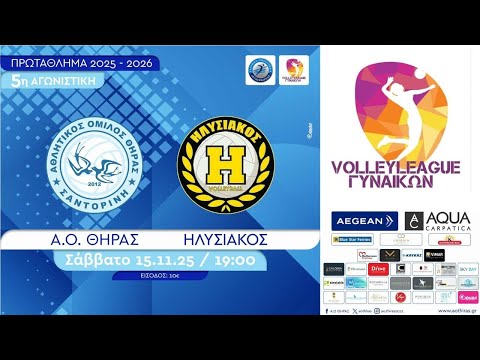 ΑΟ ΘΗΡΑΣ ΗΛΥΣΙΑΚΟΣ