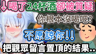 [Vtub] 碰到喝醉的Peko忍不住正常吧？