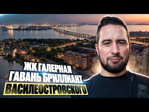 ЖК Галерная Гавань от застройщика ПСК, новостройки СПб Василеоостровский район