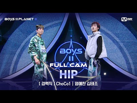 [PLANET K/1회 풀직캠] 경력직 'ChoCo1' ♬HIP - 마마무(Mamamoo) @계급 결정전