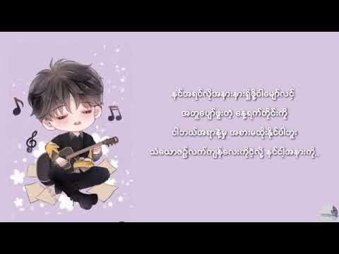 လွမ်းလွန်းလို့ // ရဲရင့်အောင် { song Lyrics }