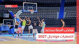 دمشق.. منتخب السلة يستعد لتصفيات مونديال 2027