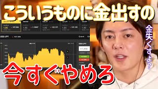 【青汁王子】昔よくあった丁半博打が現代に蘇るとこうなります。物事の本質を見抜く力をここから学べ。【切り抜き/三崎優太/バイナリーオプション/投資信託/株/投資】