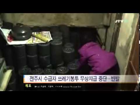 JTV 12 11 29쓰레기봉투 지원중단