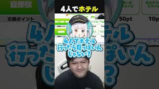 豪華景品であかりんたち4人とのホテルを目指すらっしゃー【ゼロモン/らっしゃー/神楽めあ/夢野あかり/ゆきお/】