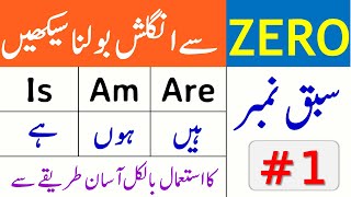 Basic English Language Course in Urdu  ZERO to Adv