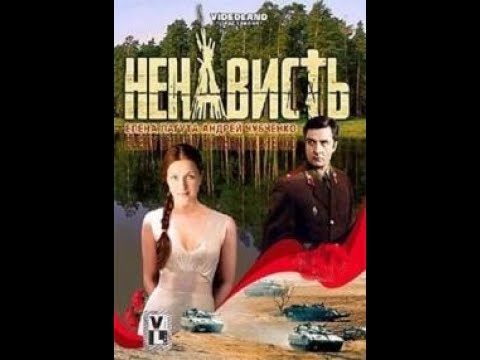 Мелодрама Ненависть 9,10,11 серия