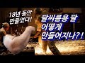 한국 팔씨름 1위가 하는 훅 훈련