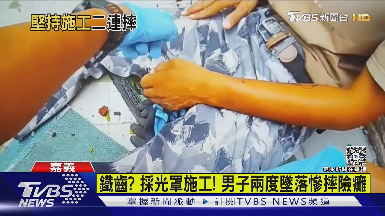 影音／倒楣！採光罩施工　男子兩度墜落　第二次重摔無法移動