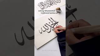 Download lagu Alhamdulillah dalam kaligrafi Arab ✍️ #seni #celanapendek #senipendek mp3 Download lagu Alhamdulillah dalam kaligrafi Arab ✍️ #seni #celanapendek #senipendek mp3