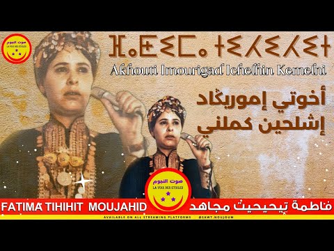 Raissa Fatima Tihihit Moujahid Mqourn (فاطمة تيحيحيت مجاهد) Akhouti Imourigad Ichelhin Kemelni