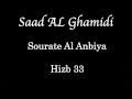 Hizb 33 - Saad AL GHAMIDI - الحزب ٣٣ - سعد الغامدي