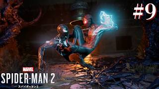 【スパイダーマン2】シリーズ最高傑作！共に世界を癒そう！PART９【Marvel's Spider-Man2】