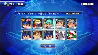 サクスペ_20200924210546 20～30連ガチャ