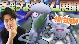【初見殺し】ドブベトンはもう古い。ドーブルの真の相方は＂コノヨザル＂です。【ポケモンSV　ダブルバトル　藍の円盤】