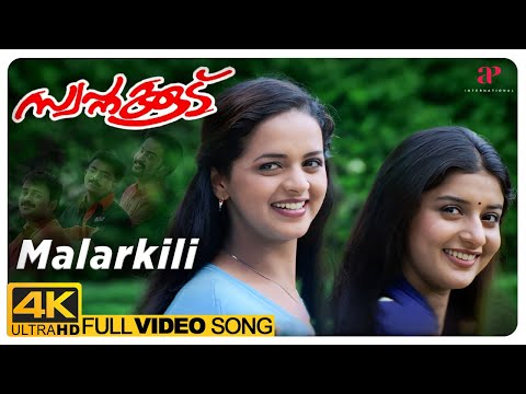 Malarkili 4K Video Song | Swapnakkoodu Malayalam Movie | Prithviraj Sukumaran | Kunchacko Boban