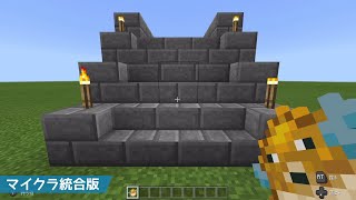 【マインクラフト 統合版】階段が開く隠し部屋