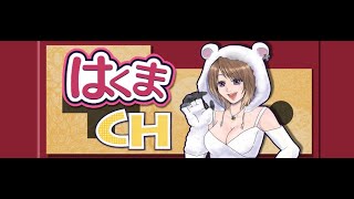 くまなま月初放送