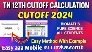 TN 12 Cutoff Calculation 2024 | Bio Maths,Purse Science & All Students |Medical & Paramedical cutoff